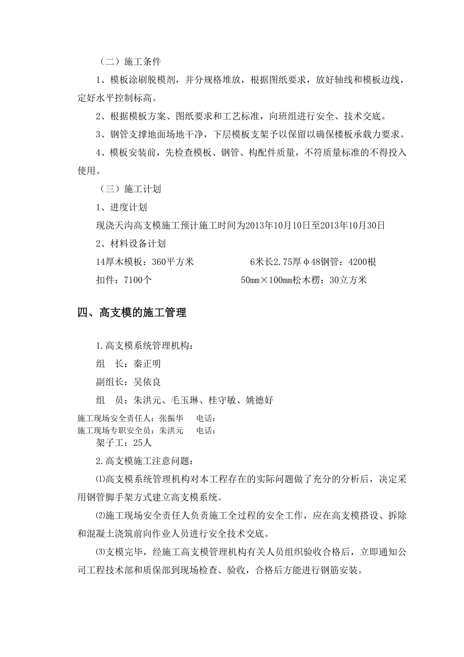 无锡莲岩精密加工有限公司新建车间工程高支模专项施工方案.doc_第3页