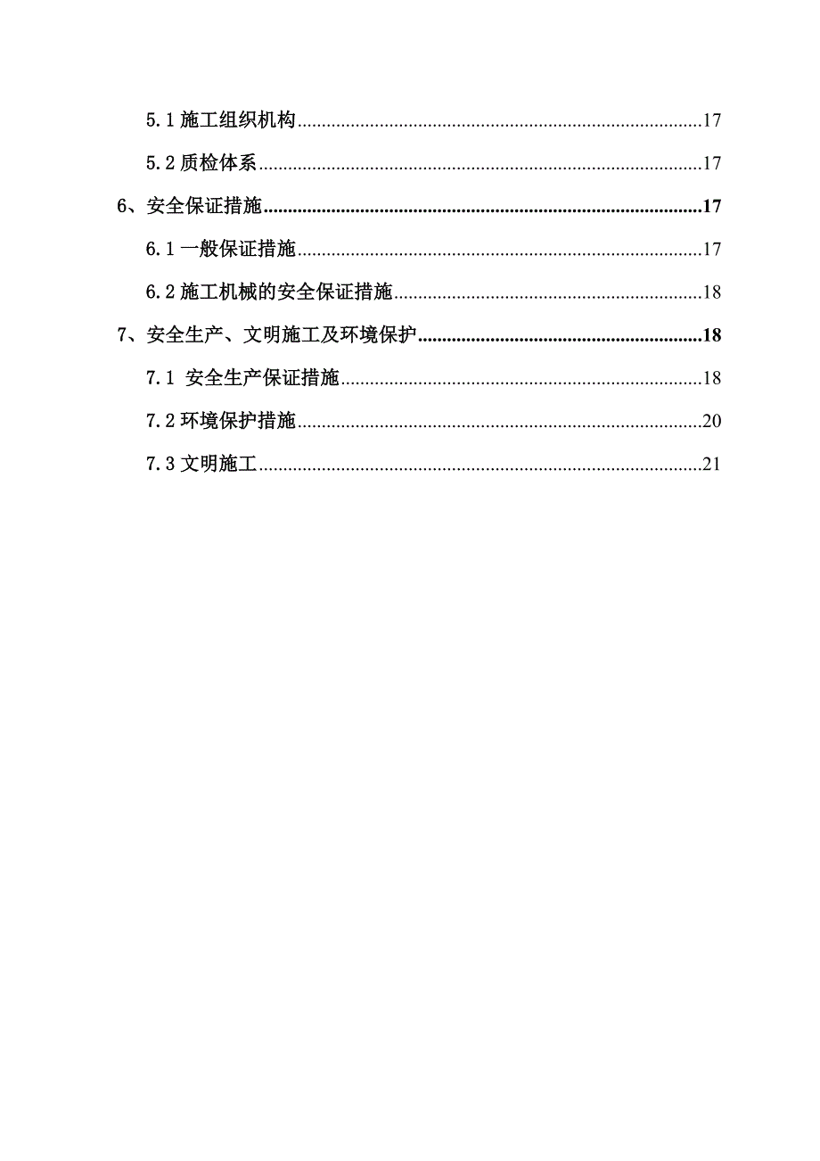 杨蛮庄南沟排水倒虹吸施工工法.doc_第2页