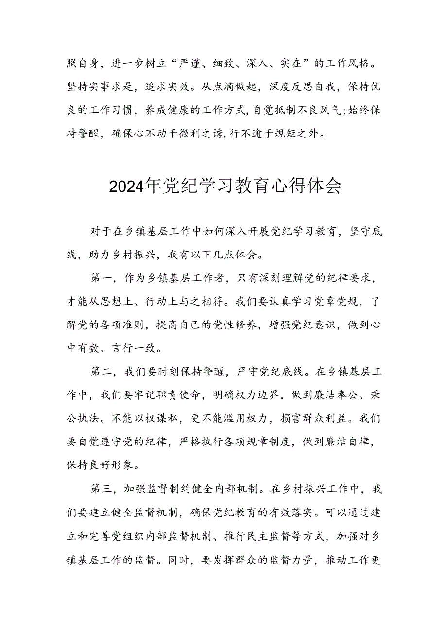 开展2024年党纪学习专题教育个人心得体会 汇编8份.docx_第2页