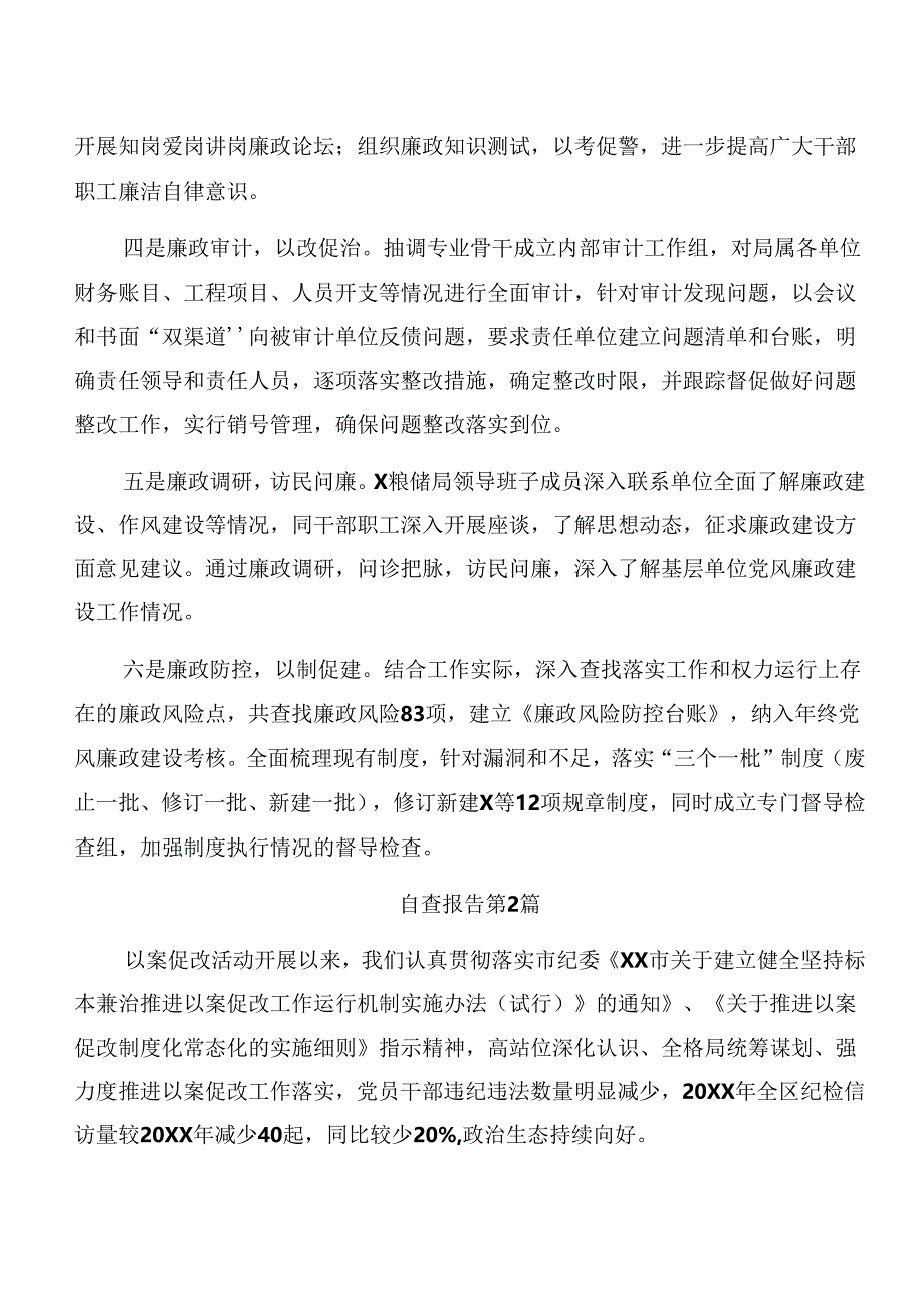 8篇汇编在学习贯彻2024年党纪学习教育关于以案促改阶段工作总结.docx_第2页