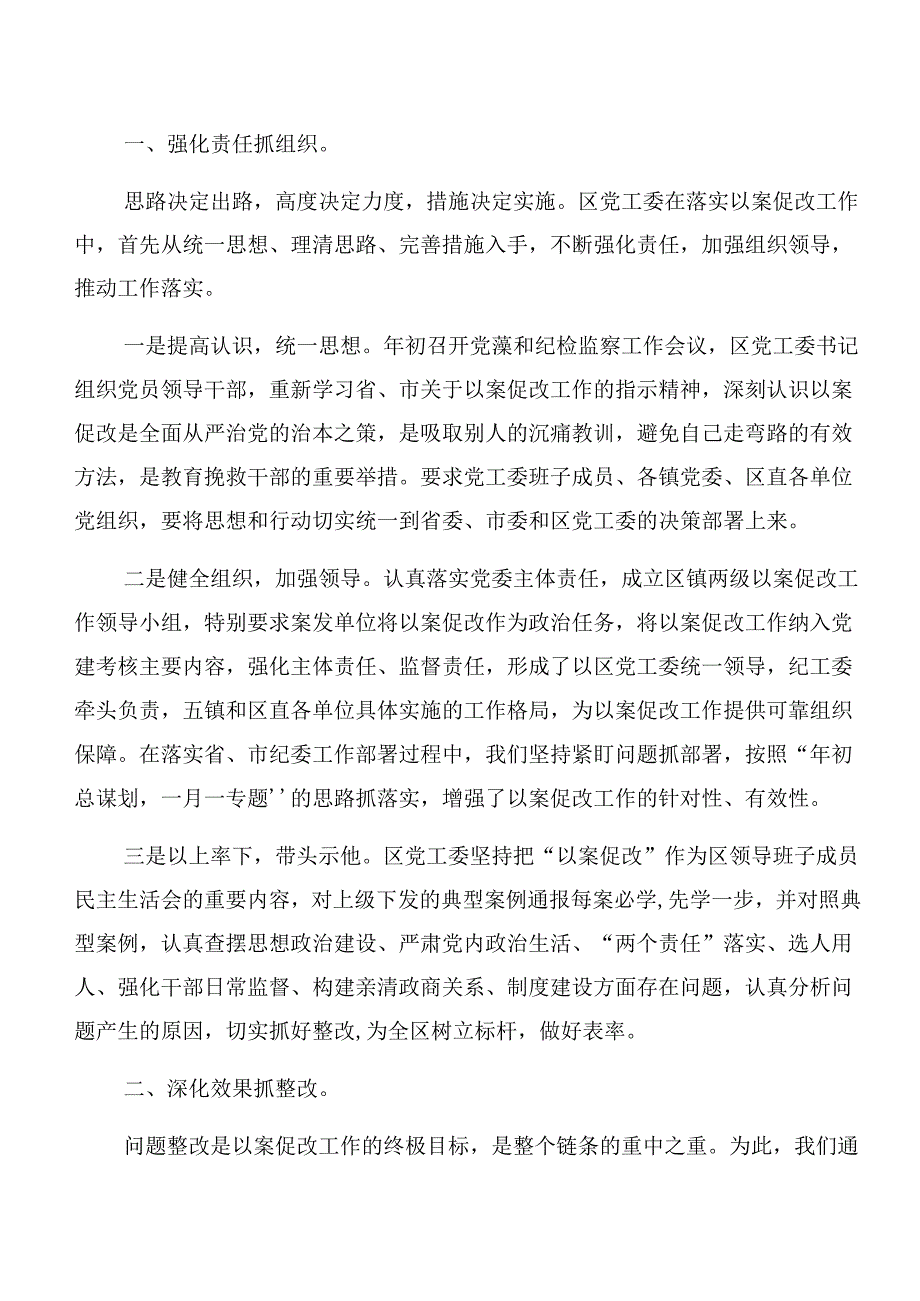 8篇汇编在学习贯彻2024年党纪学习教育关于以案促改阶段工作总结.docx_第3页