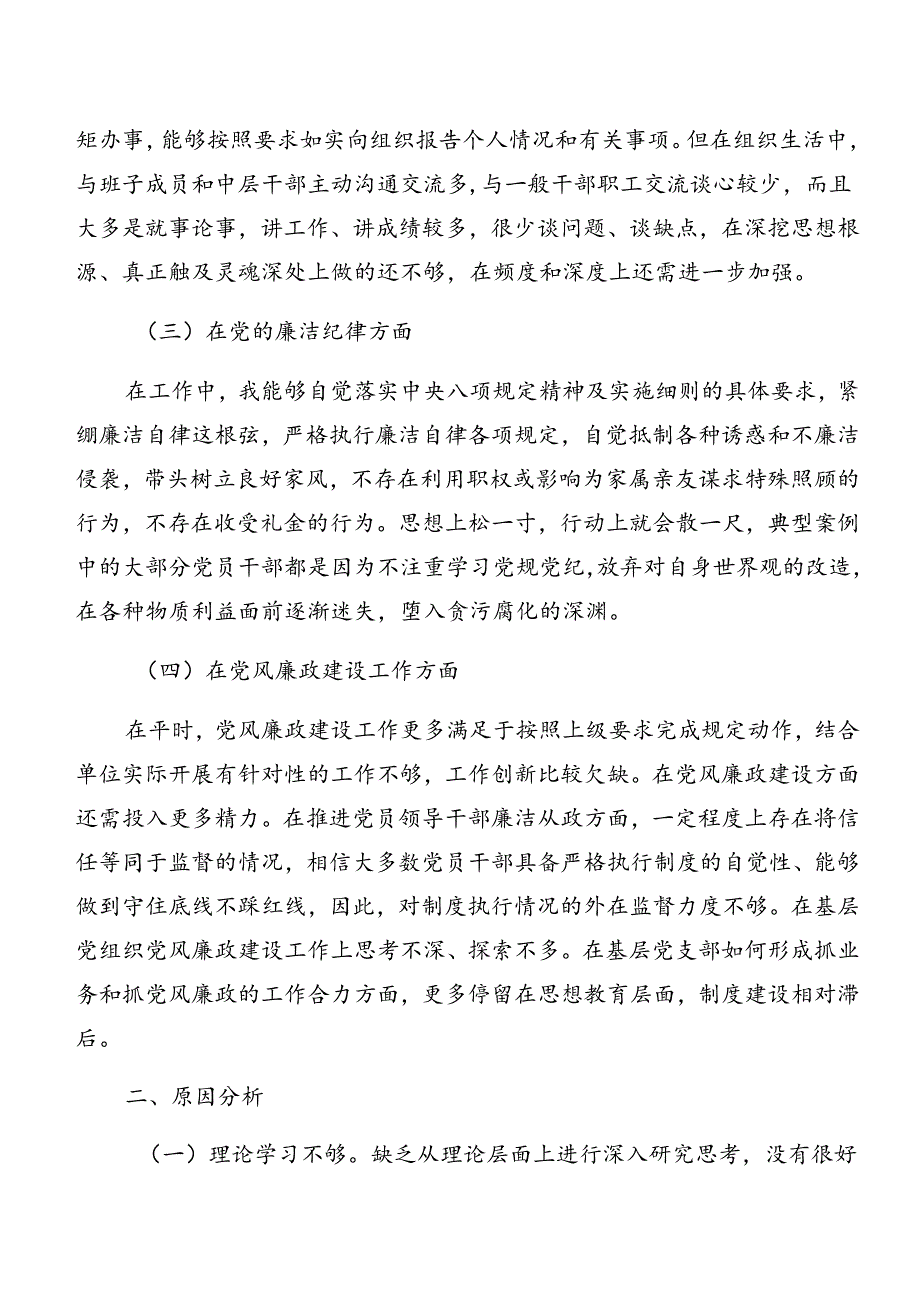 2024年度关于开展党纪学习教育关于以案促改个人党性分析发言材料7篇汇编.docx_第2页