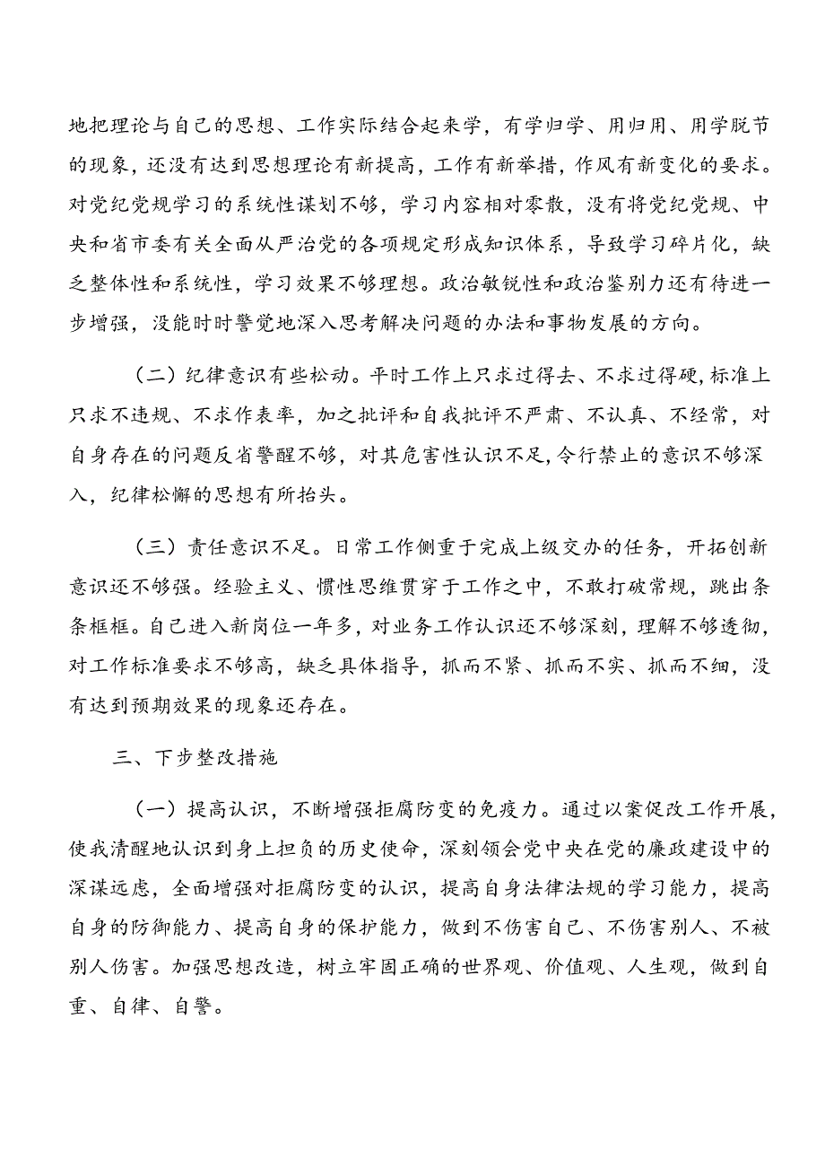 2024年度关于开展党纪学习教育关于以案促改个人党性分析发言材料7篇汇编.docx_第3页