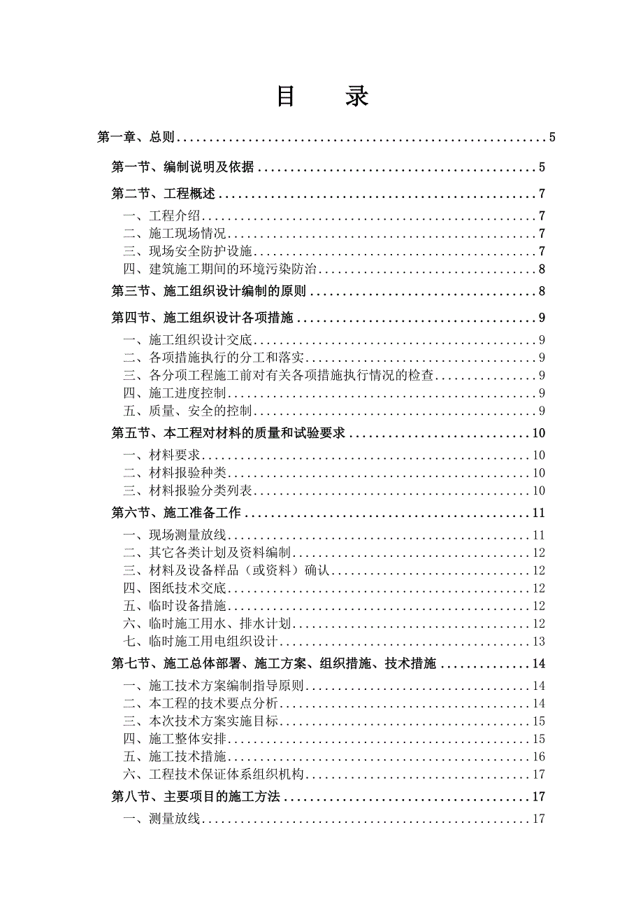 星湖邻里别墅工程施工组织设计.doc_第1页