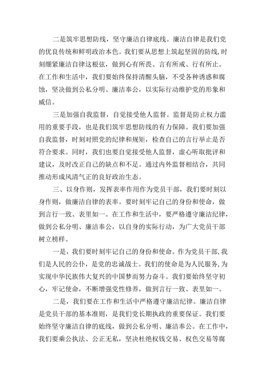 2024年某县纪委书记书记开展党纪学习教育围绕廉洁纪律交流研讨发言材料（共8篇）.docx_第3页