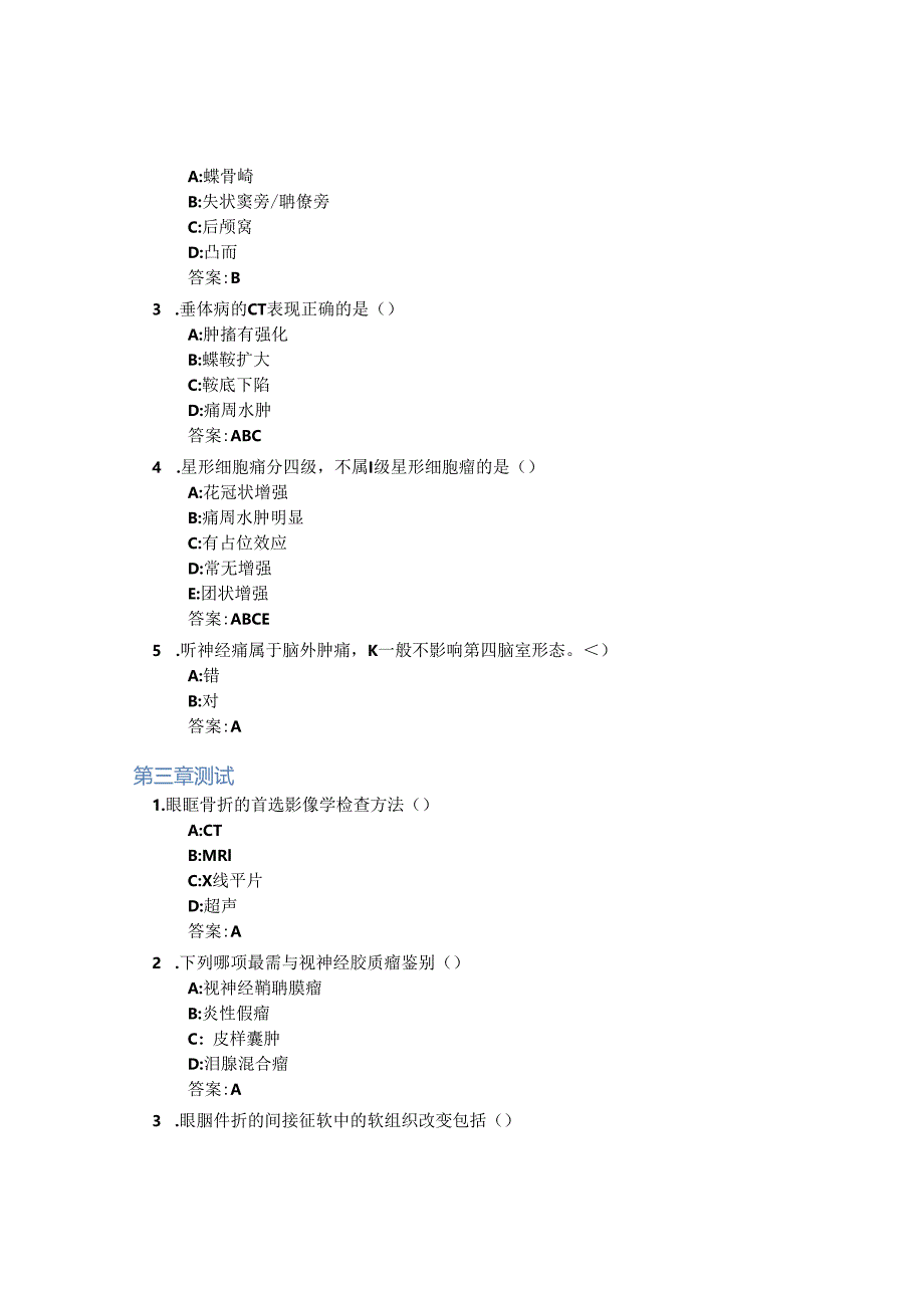 温州医科大学医学影像学智慧树知到答案章节测试2023年.docx_第2页