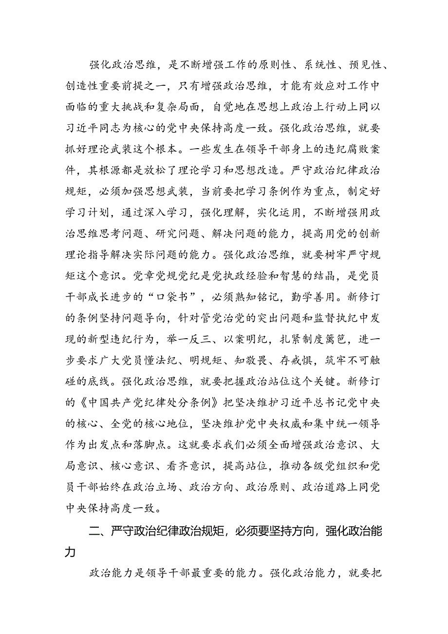 （9篇）2024年新修订《中国共产党纪律处分条例》学习心得体会汇编.docx_第3页