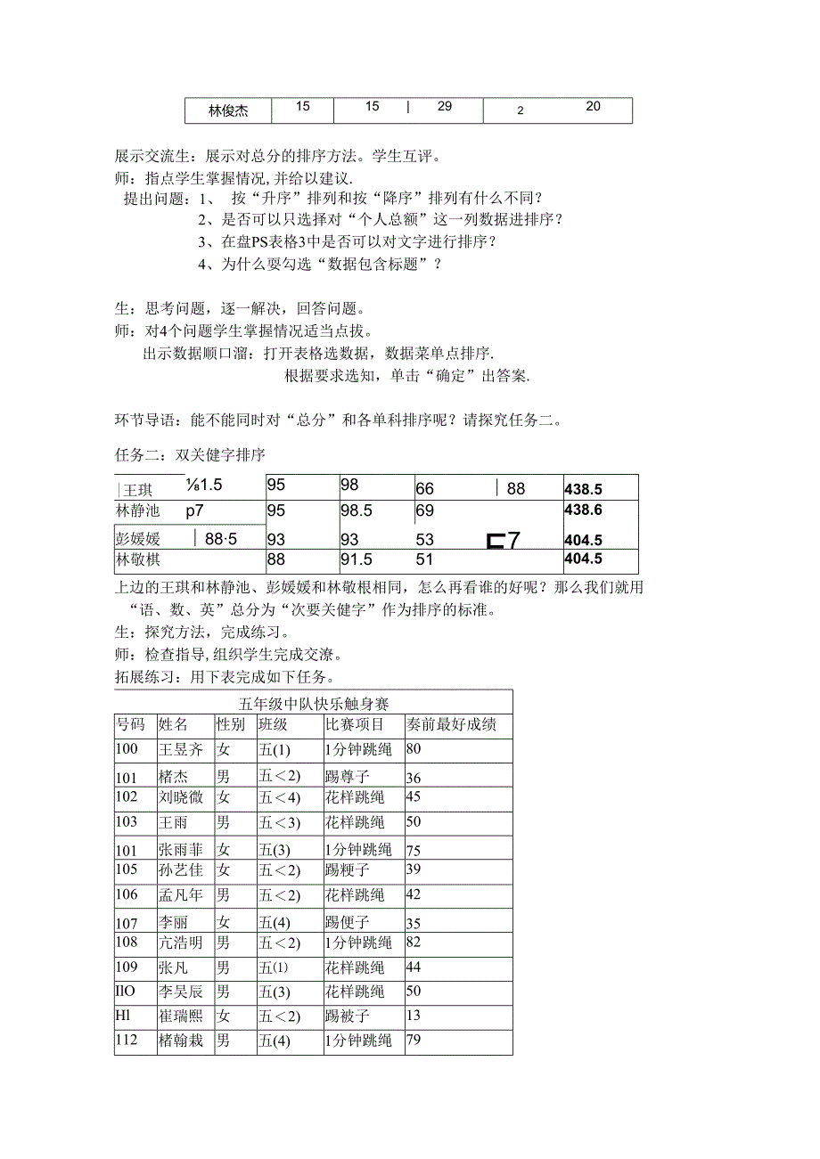 数据排序见伯仲信息技术教案.docx_第3页