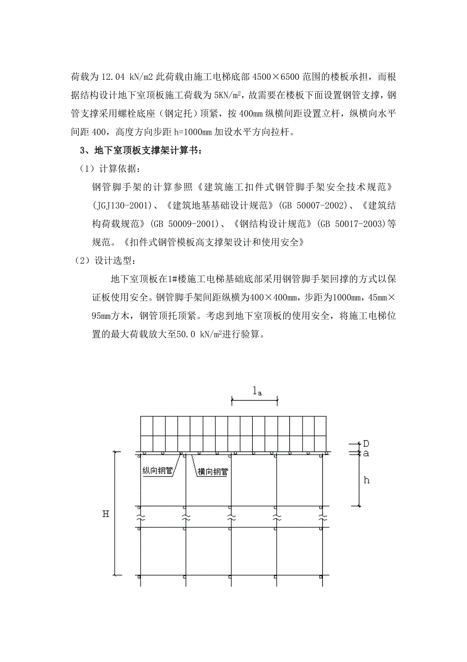 施工电梯方案,含电梯基础及地下室顶板回撑方案.doc_第2页