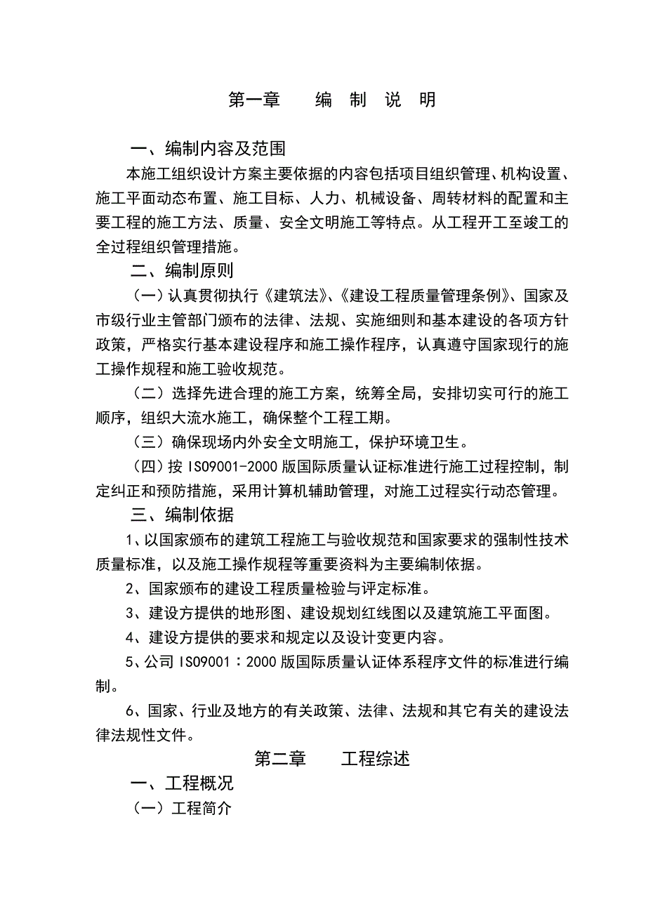 李渡工业园区标准厂房施工组织设计.doc_第1页