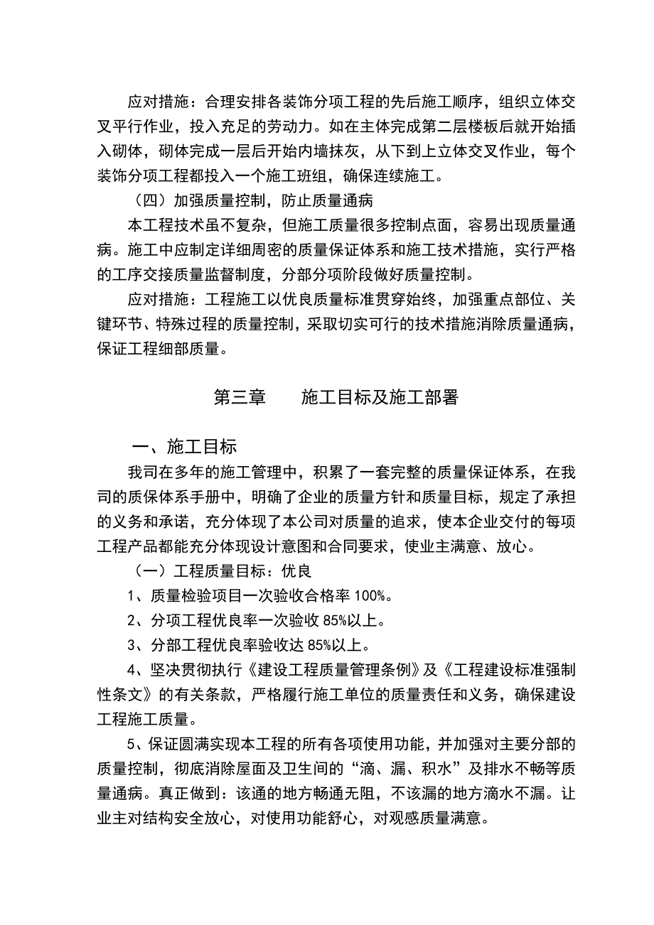 李渡工业园区标准厂房施工组织设计.doc_第3页