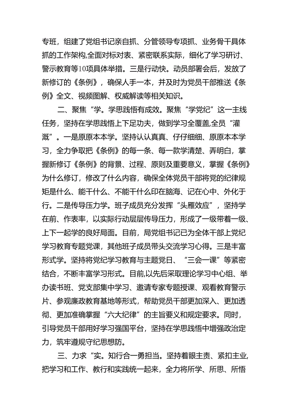 党纪学习教育开展情况总结汇报范本12篇（最新版）.docx_第2页