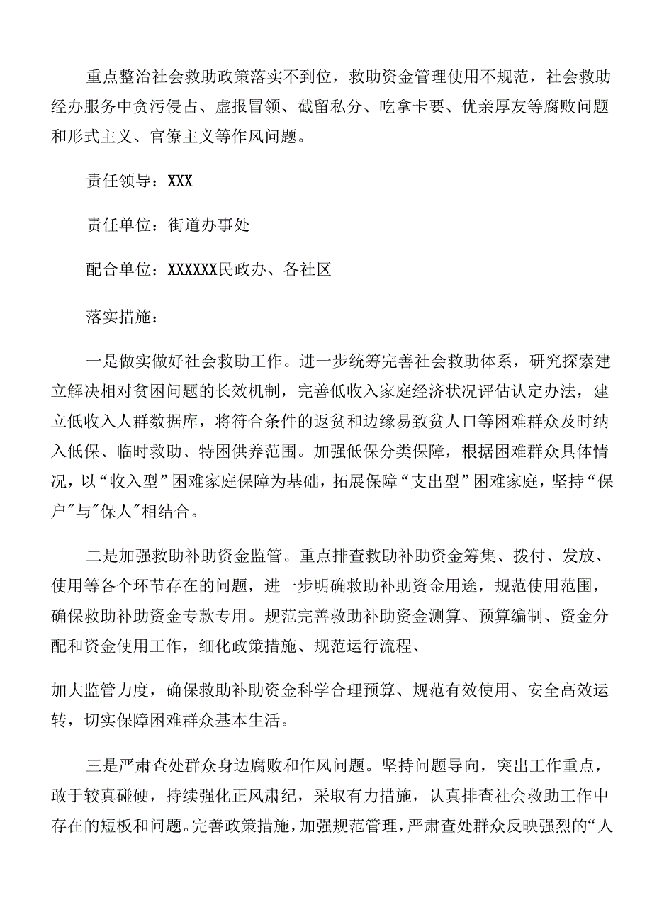 2024年度整治群众身边腐败问题和不正之风工作的宣传方案7篇汇编.docx_第2页