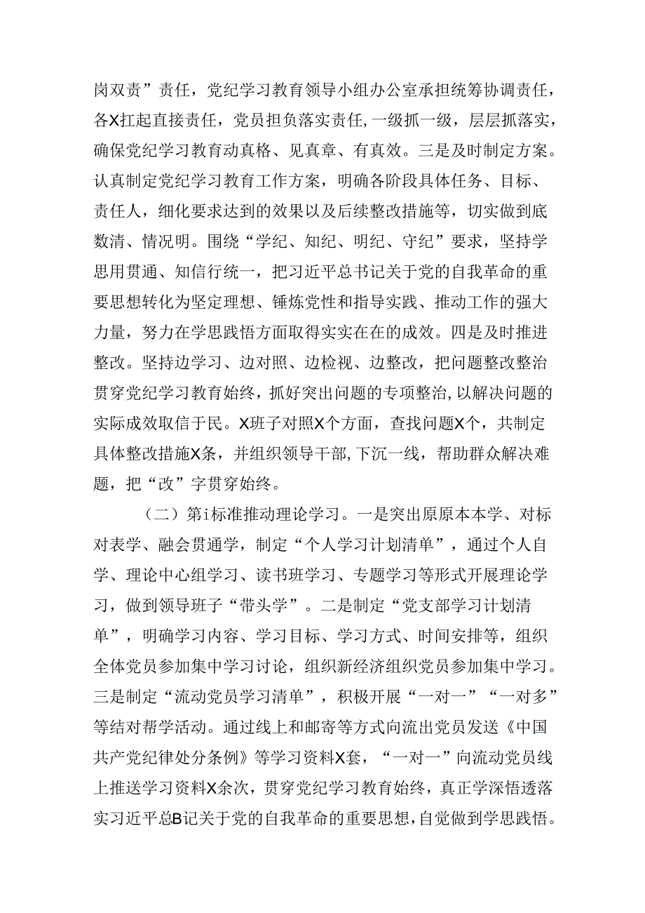 县（区）委2024年党纪学习教育工作阶段性情况报告（共8篇）.docx_第3页