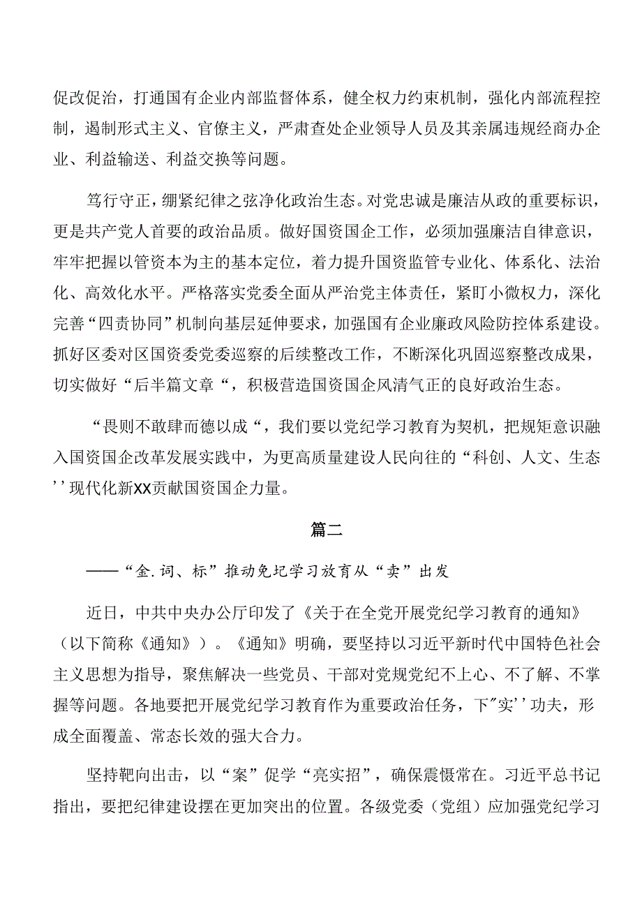 （八篇）专题学习深化以案为鉴、以案促改等“以案四说”交流发言材料、学习心得.docx_第2页