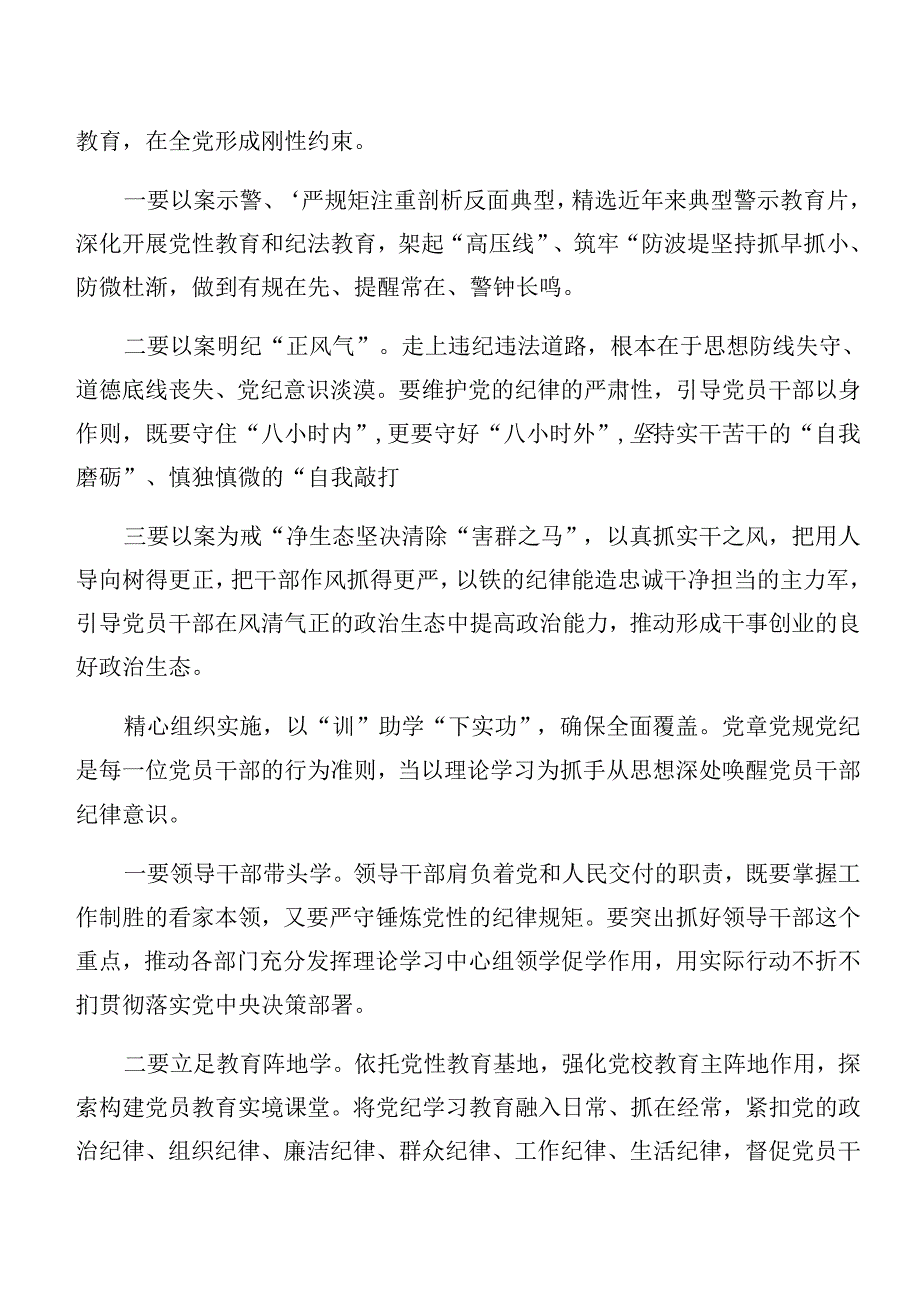 （八篇）专题学习深化以案为鉴、以案促改等“以案四说”交流发言材料、学习心得.docx_第3页