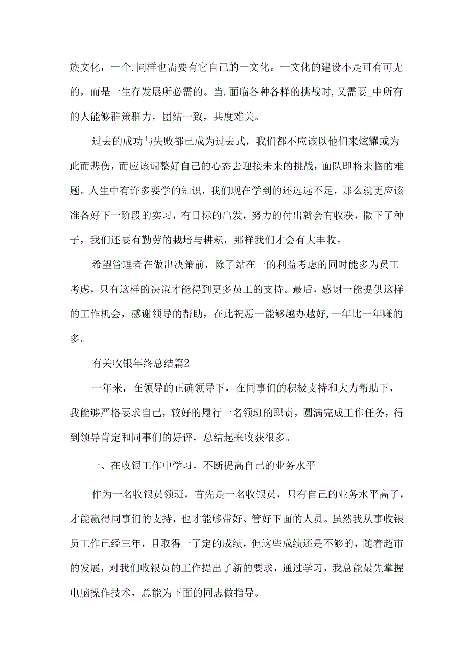 有关收银年终总结（21篇）.docx_第3页