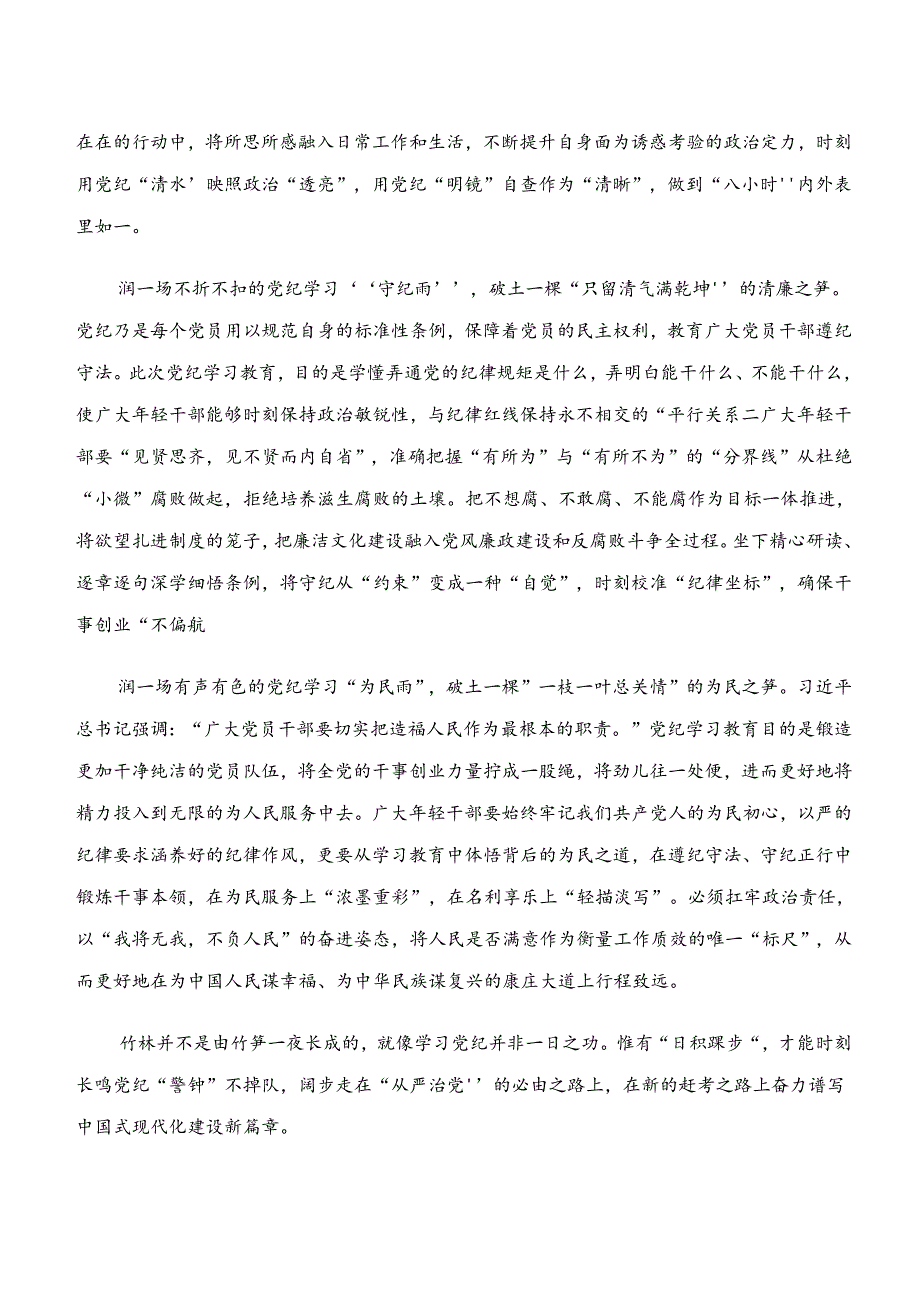 2024年“学纪、知纪、明纪、守纪”专题学习交流发言材料及心得.docx_第3页