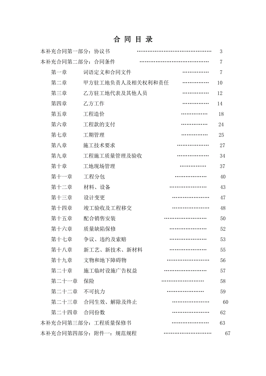 朗园主体工程施工补充合同.doc_第2页