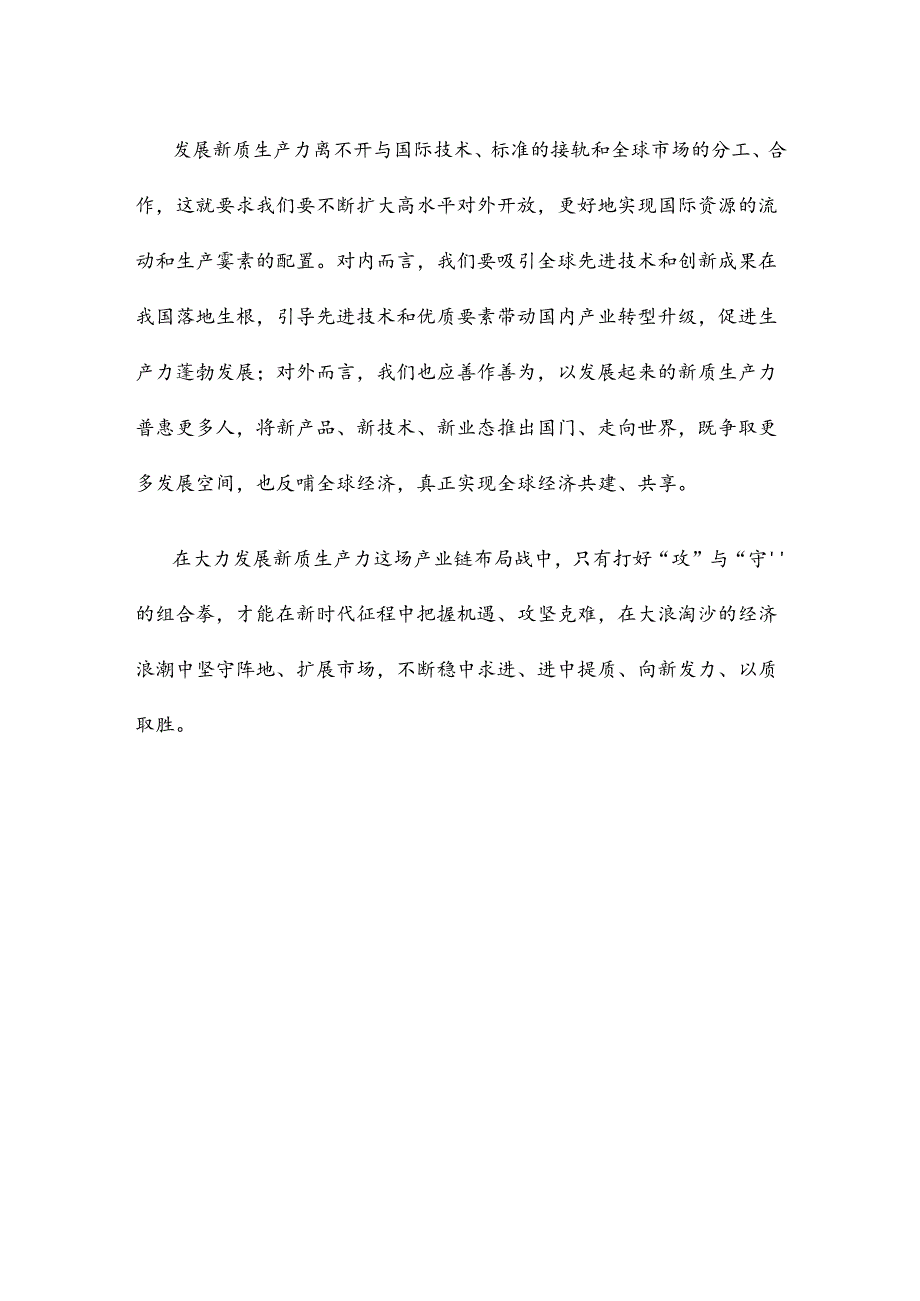 新质生产力就是绿色生产力心得体会发言.docx_第3页