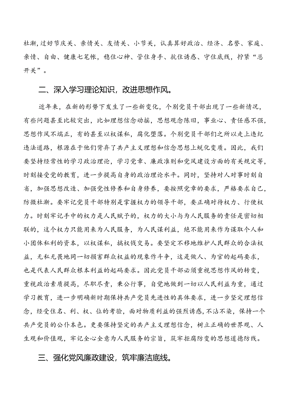 2024年党纪专题学习：以案说德、以案促改心得、党课讲稿9篇汇编.docx_第2页