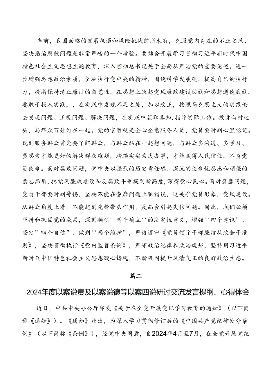 2024年党纪专题学习：以案说德、以案促改心得、党课讲稿9篇汇编.docx_第3页