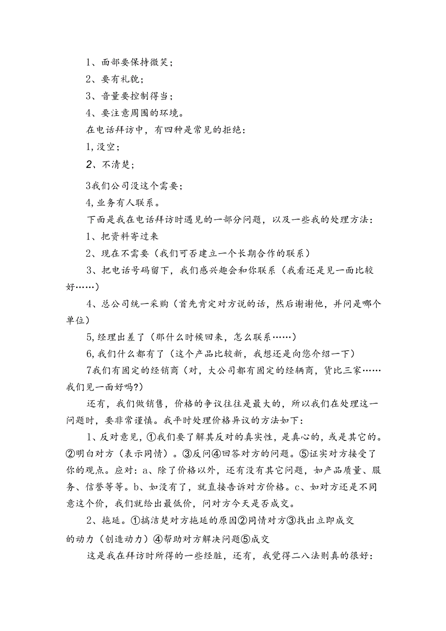 有关联通公司的实习报告（3篇）.docx_第2页