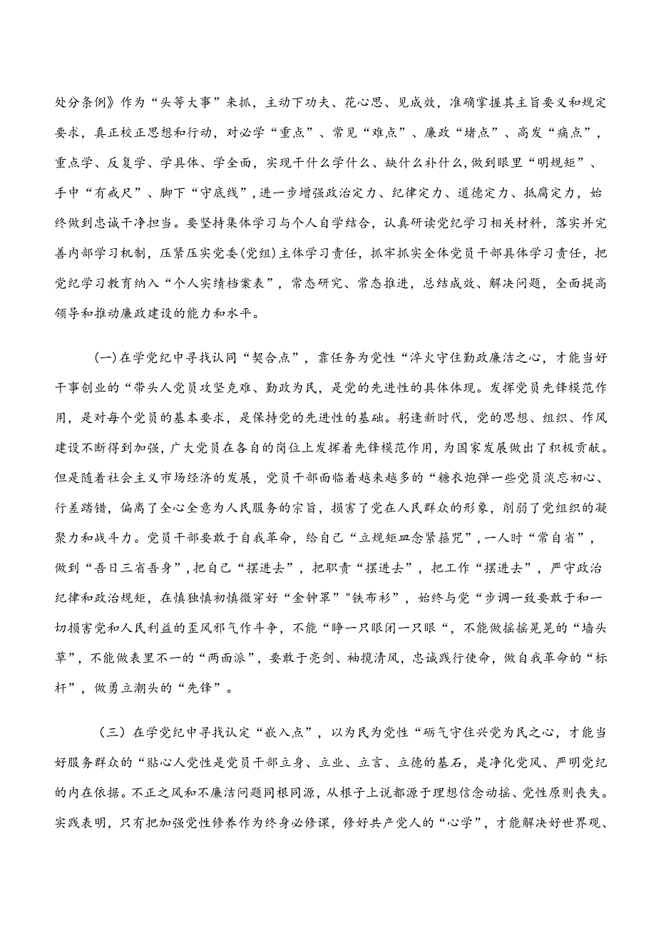 共9篇围绕“学纪、知纪、明纪、守纪”研讨交流发言提纲、学习心得.docx_第2页