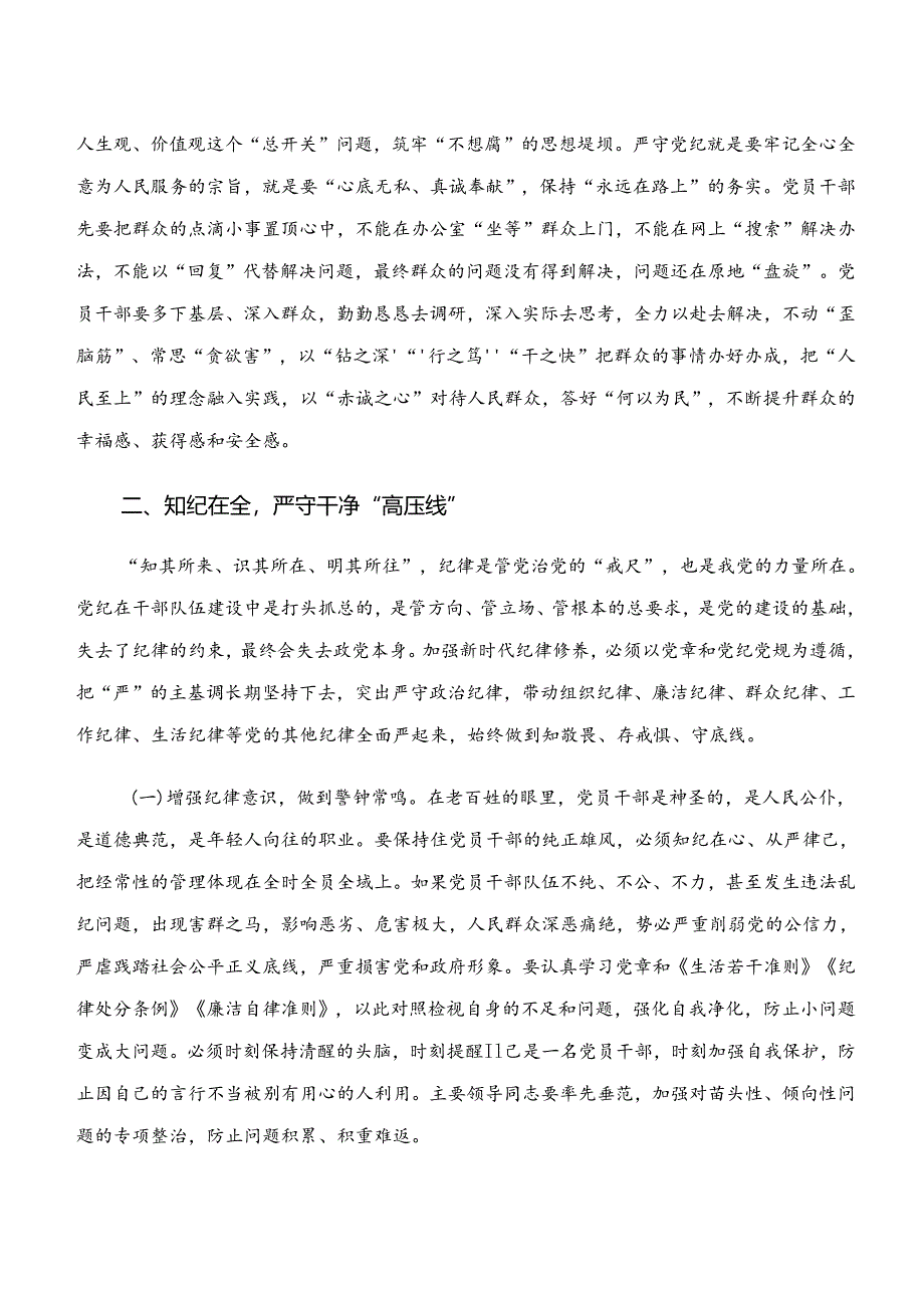 共9篇围绕“学纪、知纪、明纪、守纪”研讨交流发言提纲、学习心得.docx_第3页