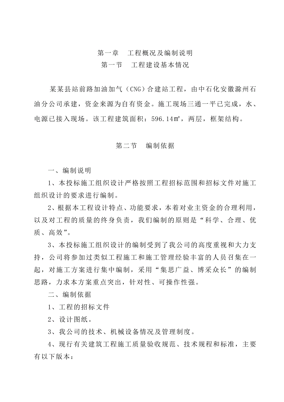 施工组织设计186.doc_第2页