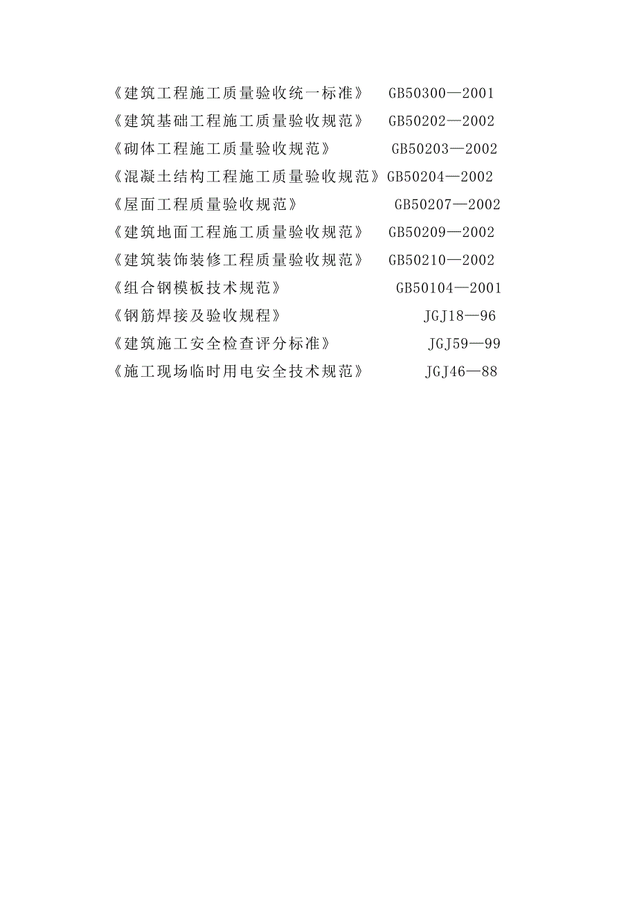 施工组织设计186.doc_第3页