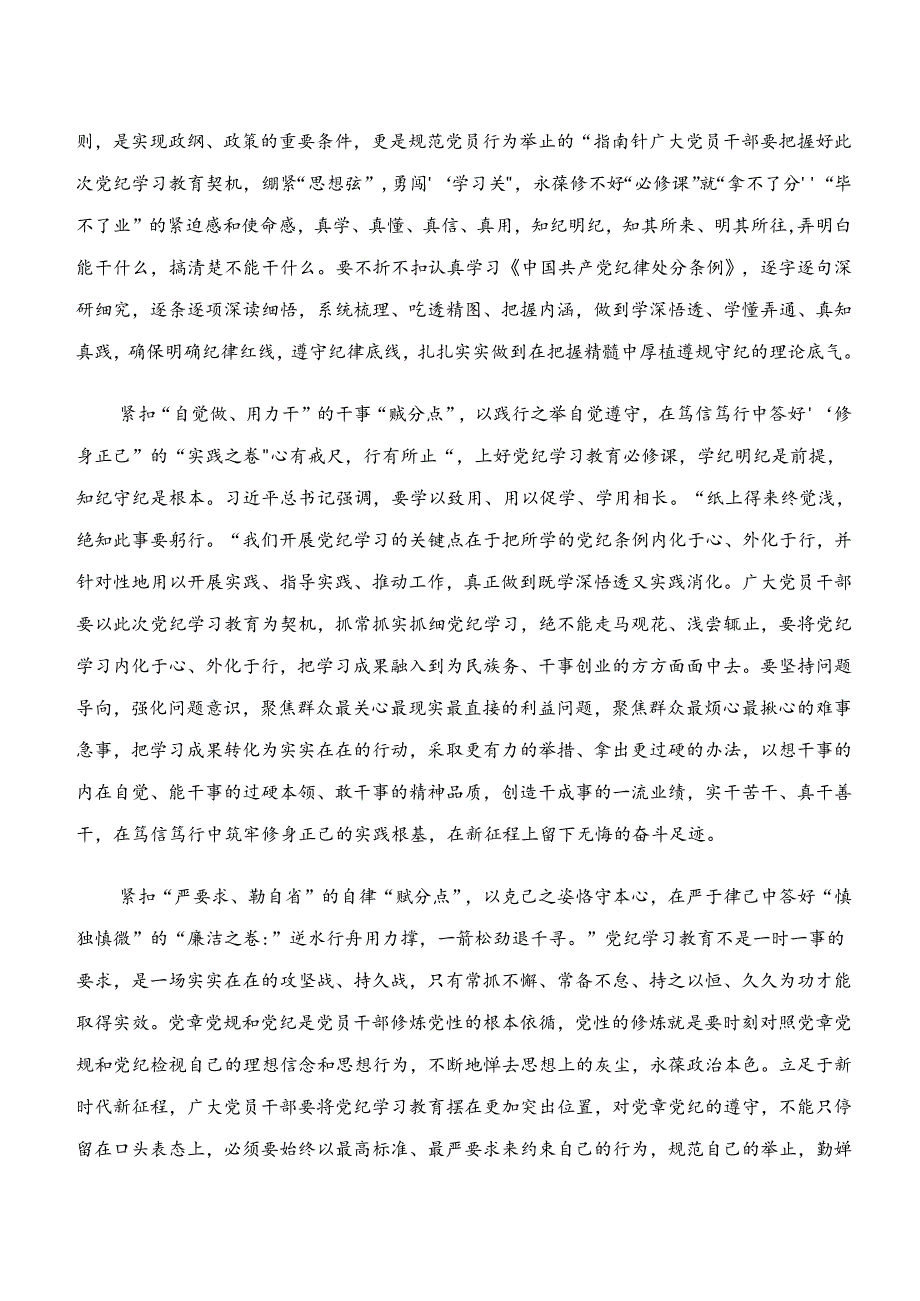 2024年学纪、知纪、明纪、守纪专题学习的研讨发言、心得体会.docx_第3页