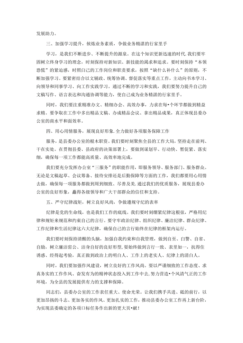 在县委办公室全体工作人员会议上的讲话.docx_第2页