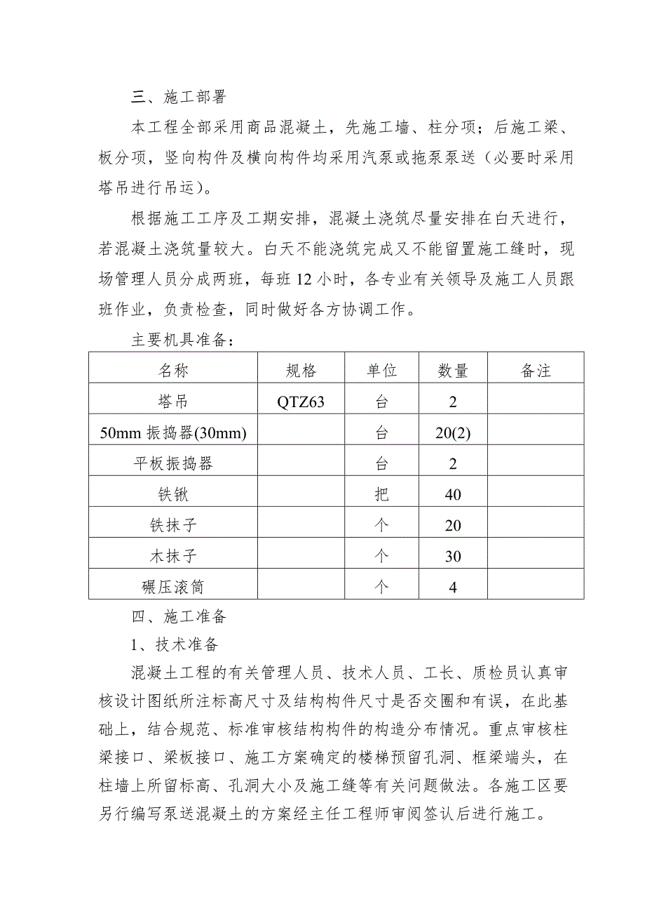 机关大楼混凝土浇筑施工方案.doc_第2页