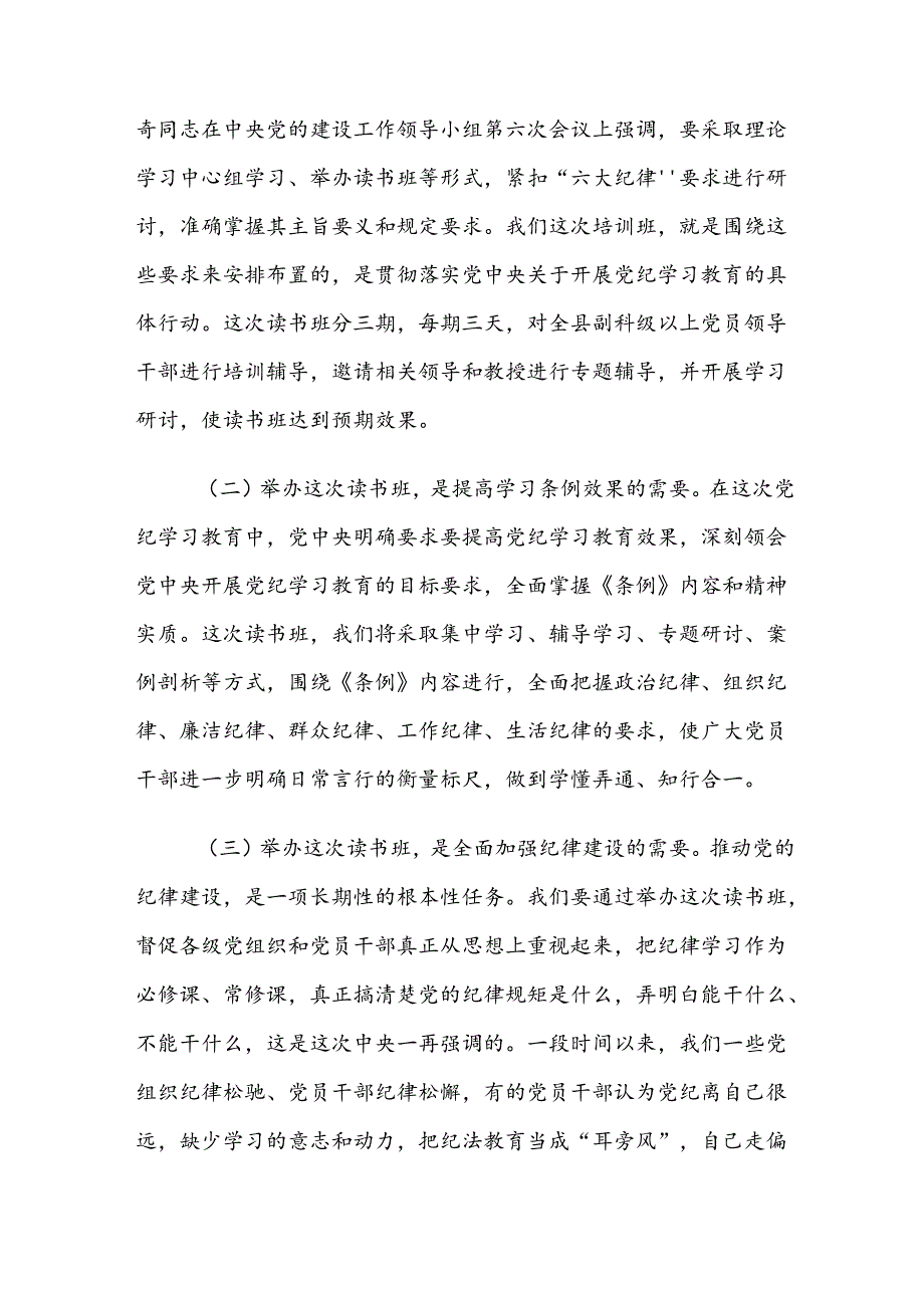 2024年度党纪学习教育动员部署会的主持讲话七篇.docx_第2页