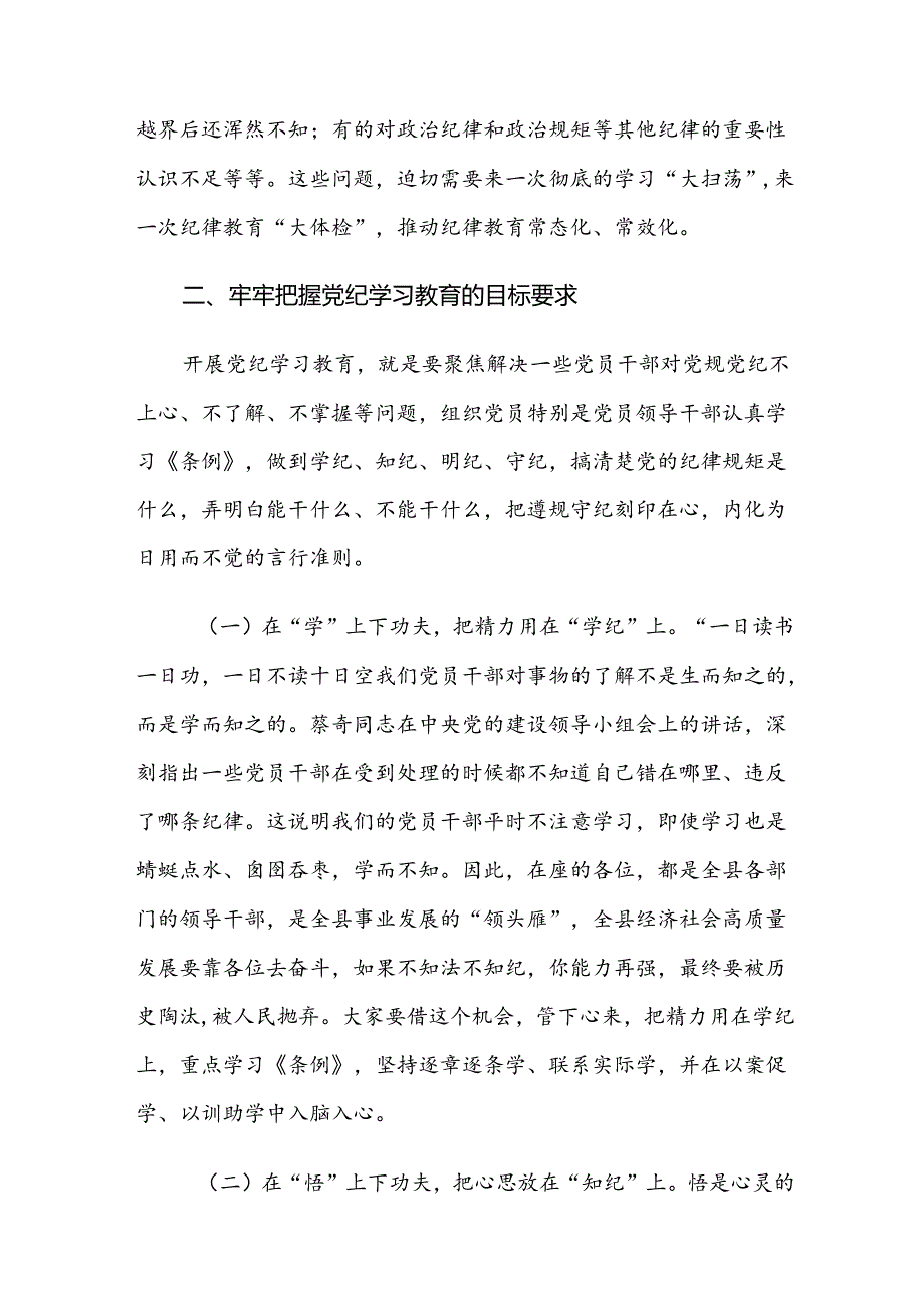 2024年度党纪学习教育动员部署会的主持讲话七篇.docx_第3页