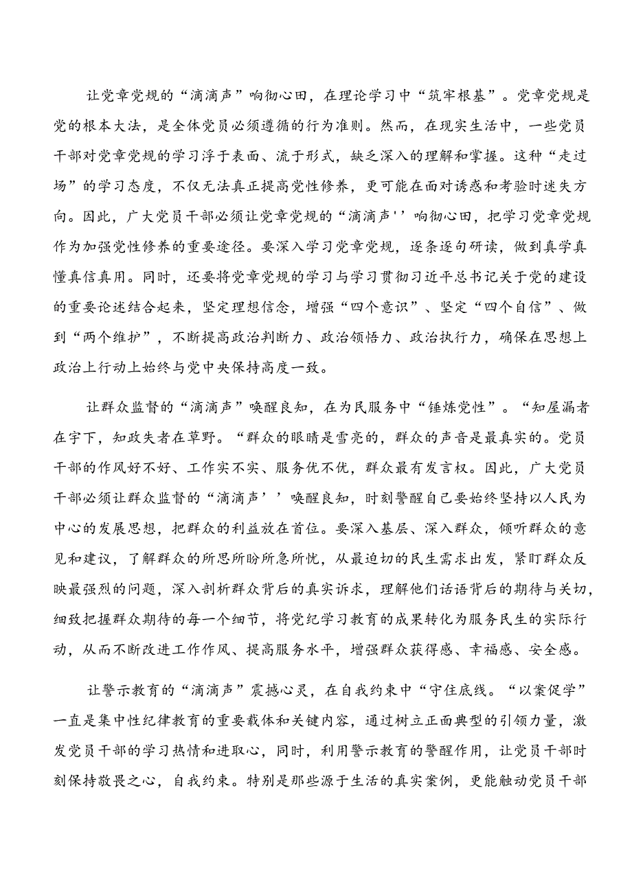 2024年度学习深化以案说责、以案说德的交流发言稿、党课讲稿共7篇.docx_第3页