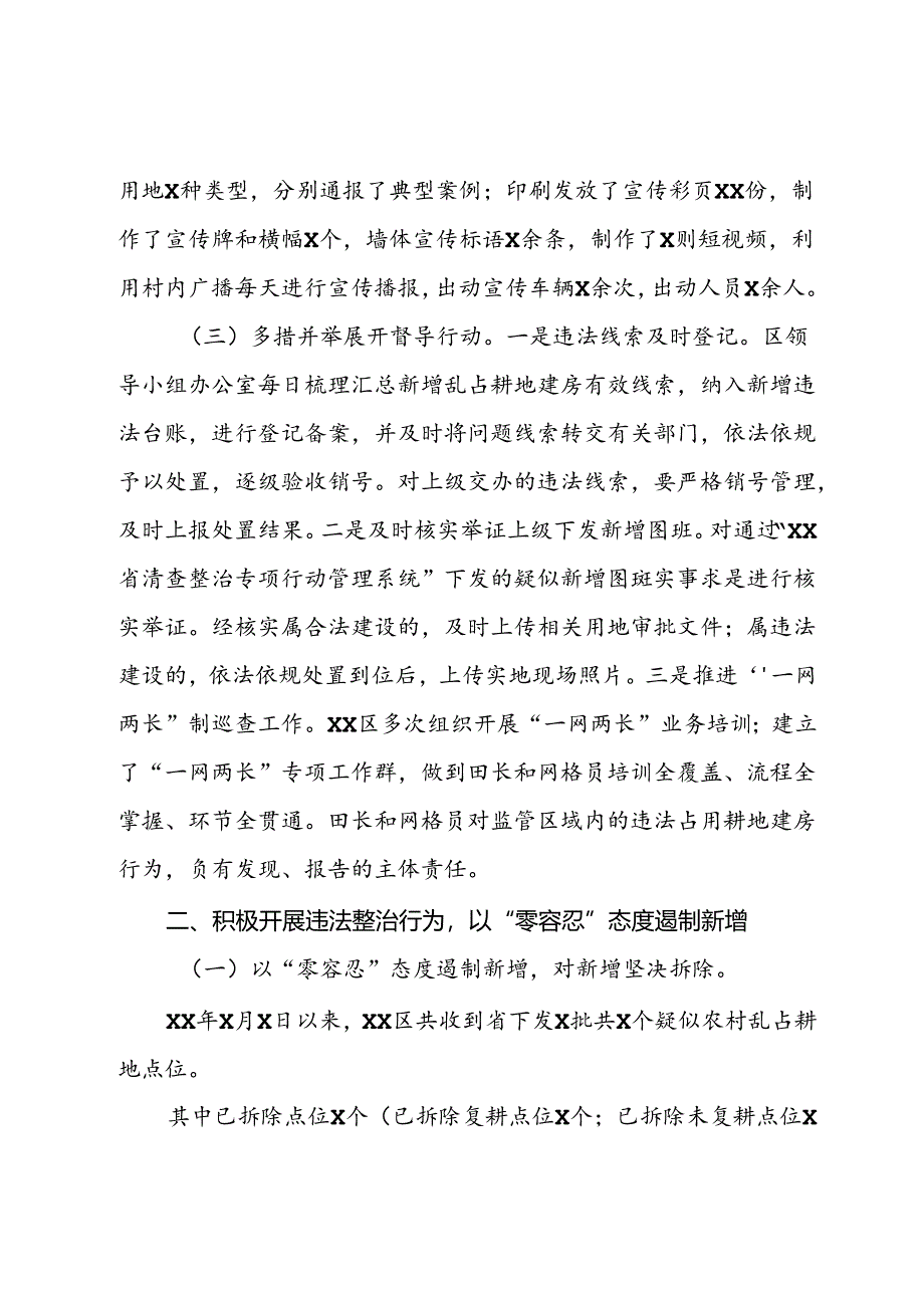 区农村乱占耕地建房专项整治行动工作报告.docx_第2页