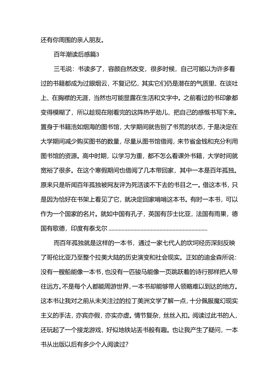 百年潮读后感7篇.docx_第3页