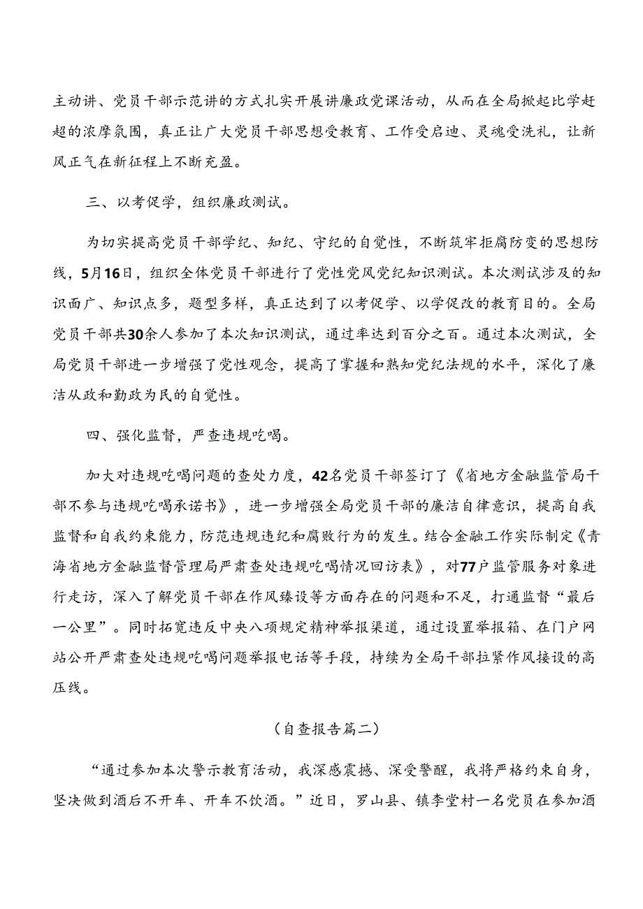 （7篇）关于深化2024年党纪学习教育：以案促改工作总结自查报告.docx_第2页