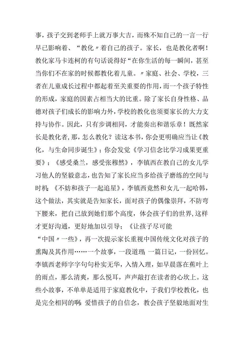 《李镇西谈养成教育》读后感.docx_第2页