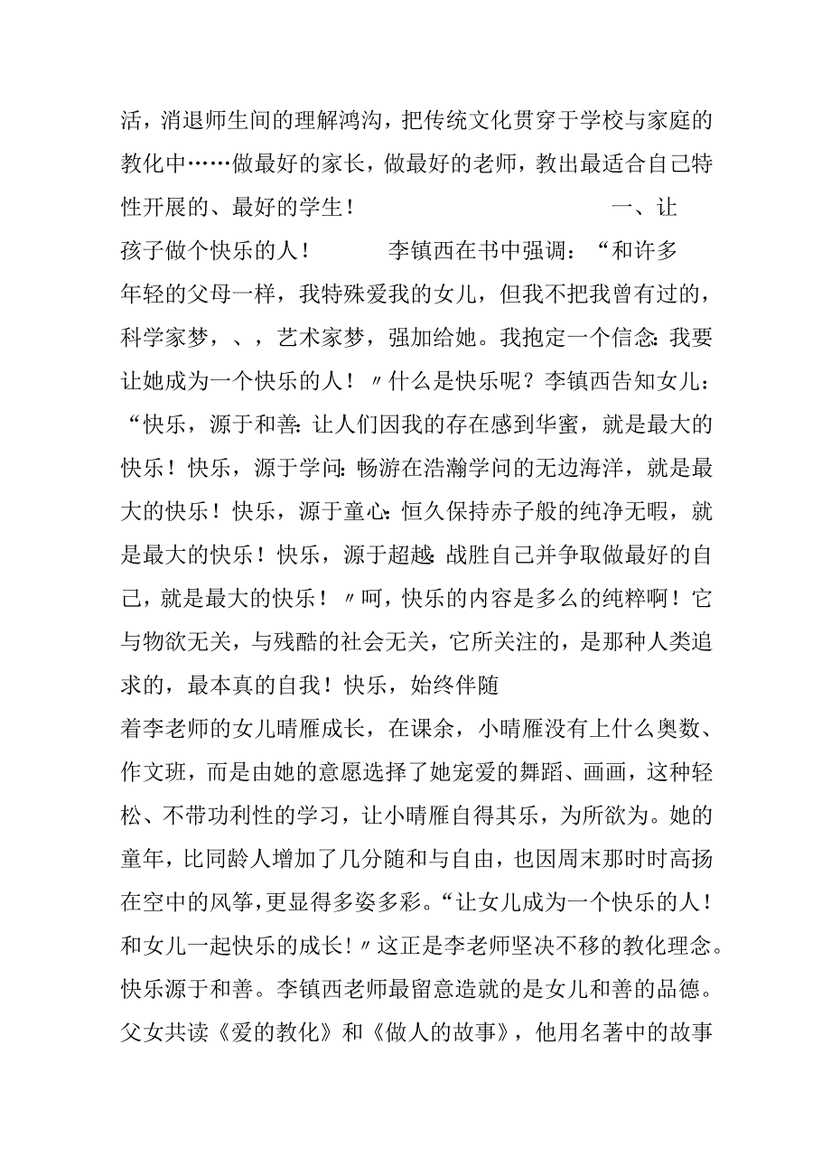 《李镇西谈养成教育》读后感.docx_第3页