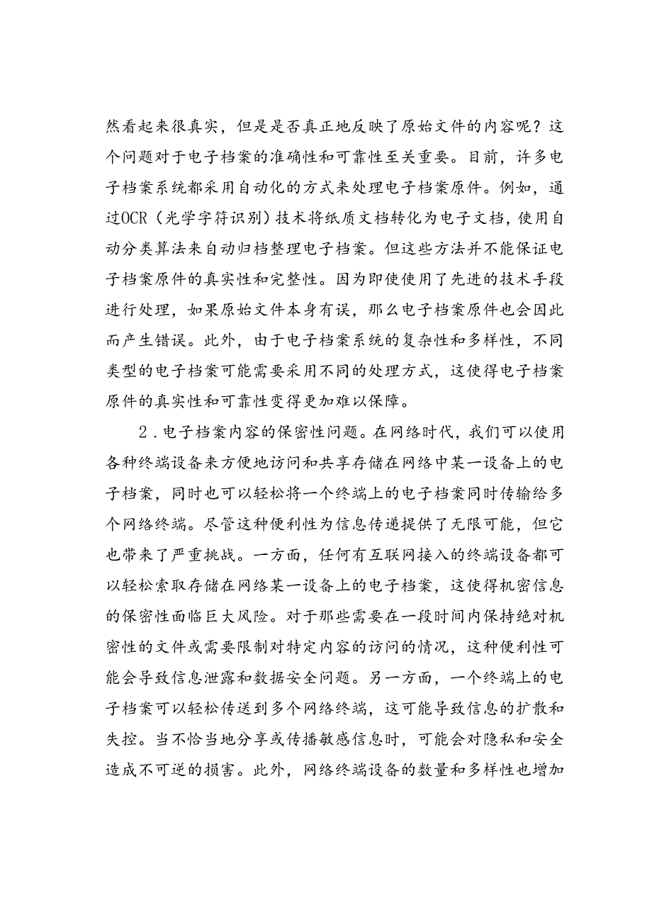 关于电子档案管理工作的问题及对策思考.docx_第2页