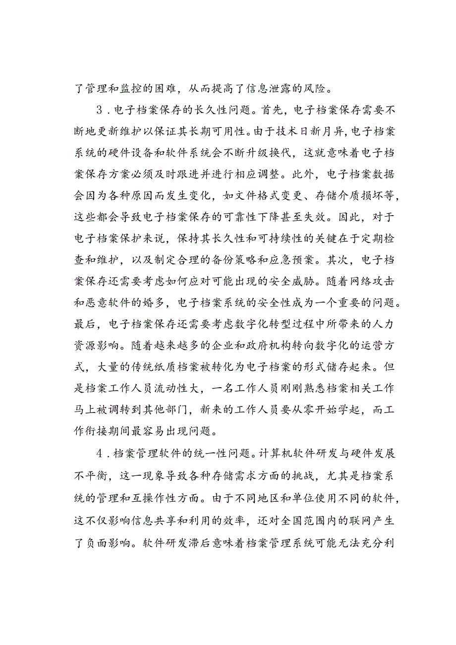 关于电子档案管理工作的问题及对策思考.docx_第3页