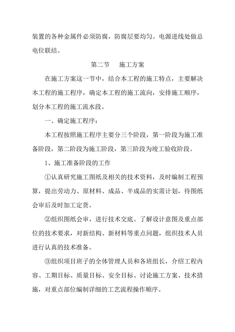 施工组织设计朔州师范办公楼.doc_第3页