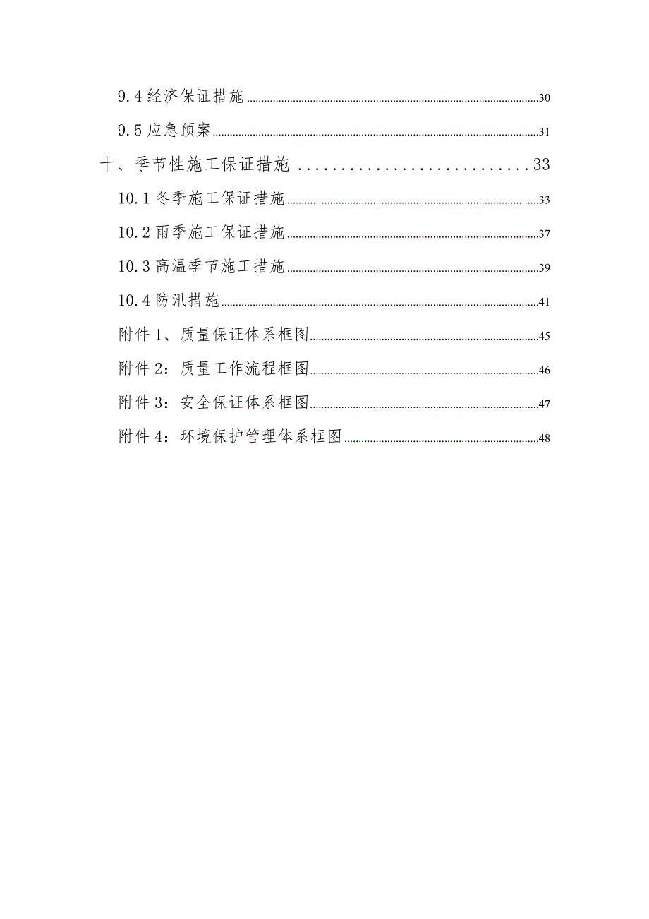 施工组织各项保证措施.doc_第2页