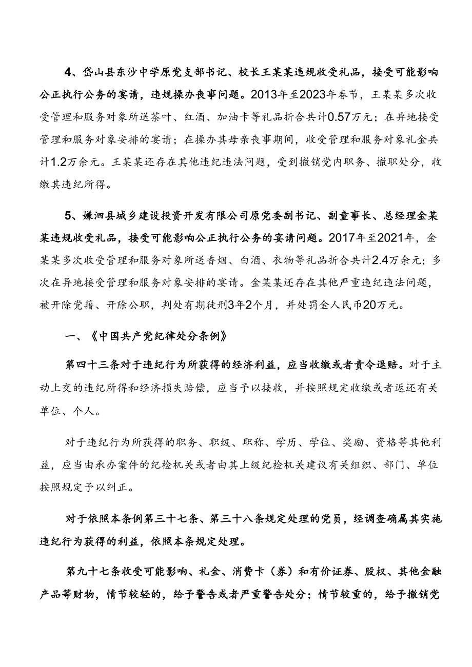 8篇汇编党纪学习教育：以案促改、以案说责的研讨交流发言提纲.docx_第2页