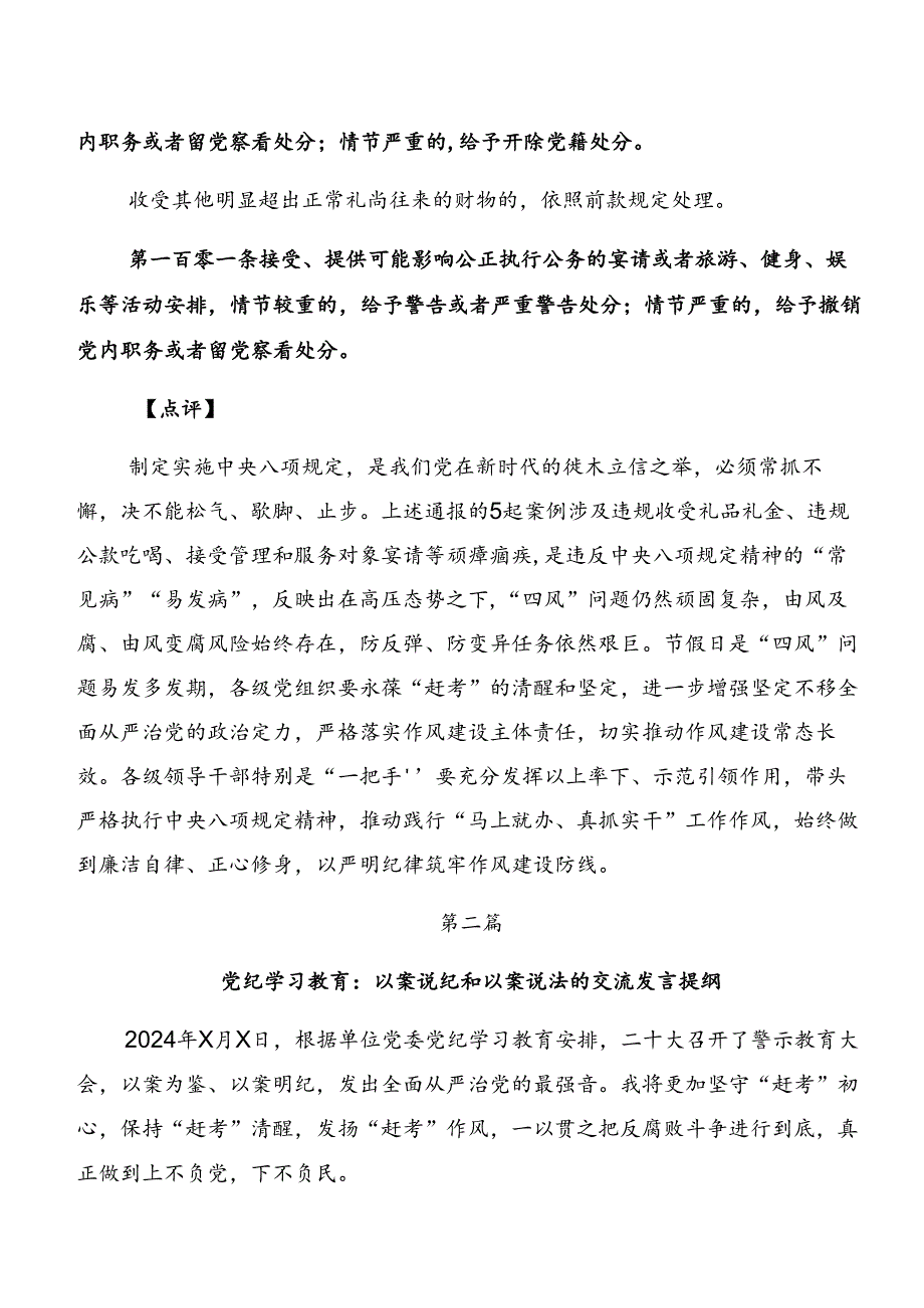 8篇汇编党纪学习教育：以案促改、以案说责的研讨交流发言提纲.docx_第3页