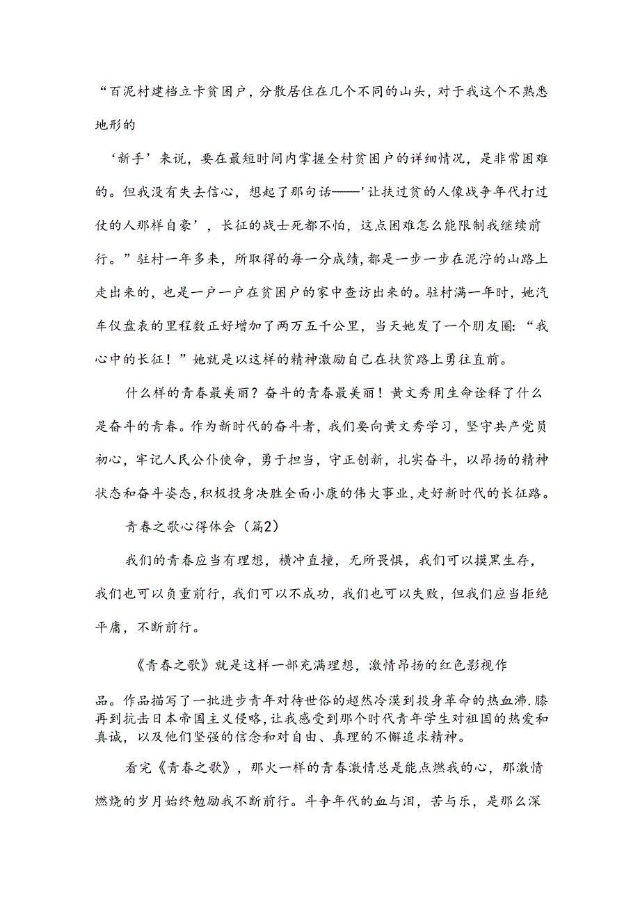 青春之歌心得体会(十篇).docx_第2页