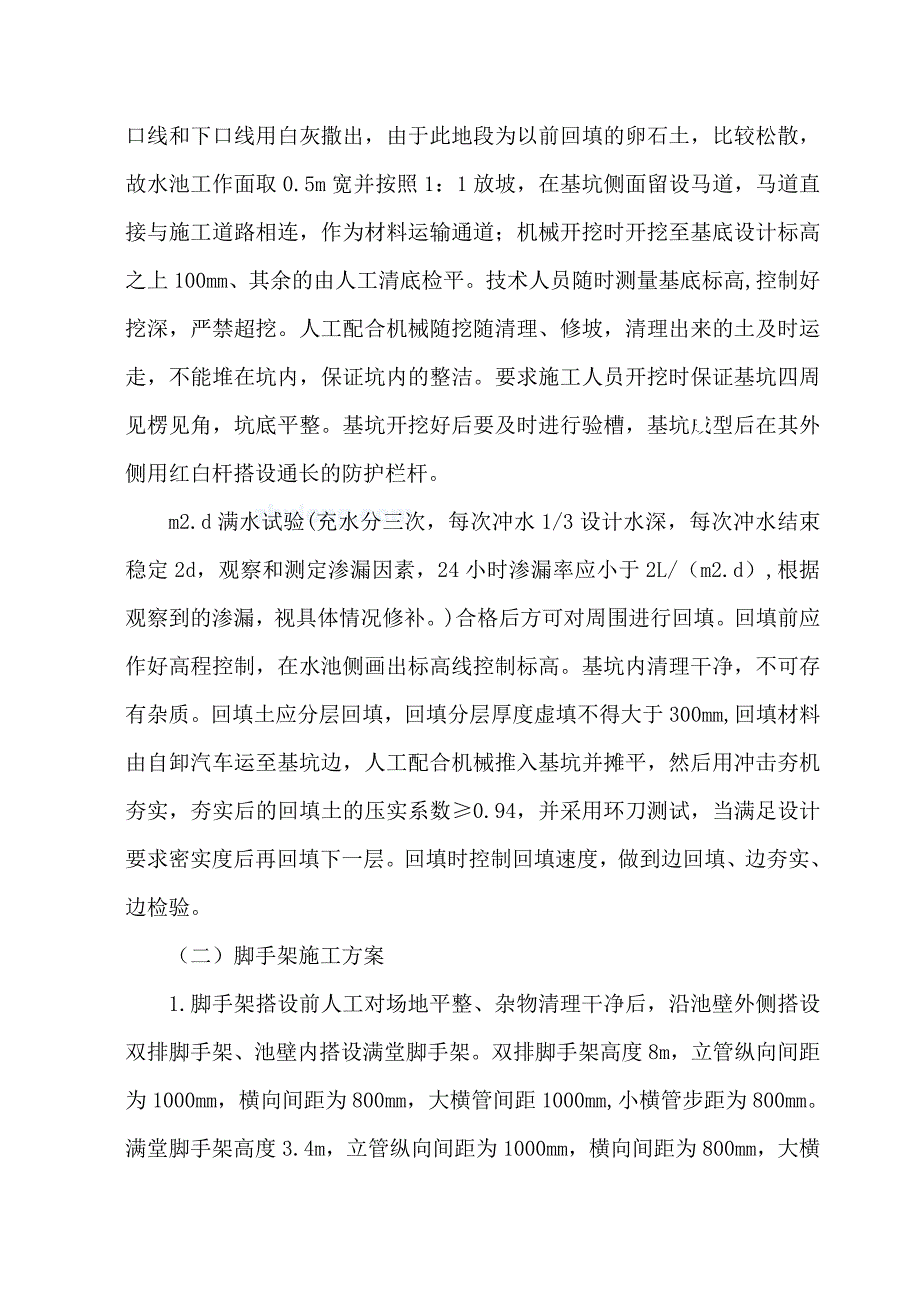 曲子输油站事故应急设施建设工程二标段施工组织设计.doc_第3页